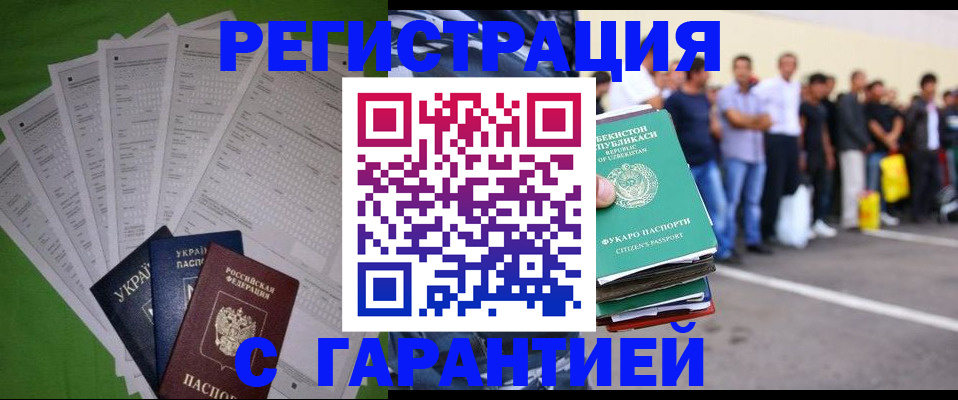 прописка в Учалы